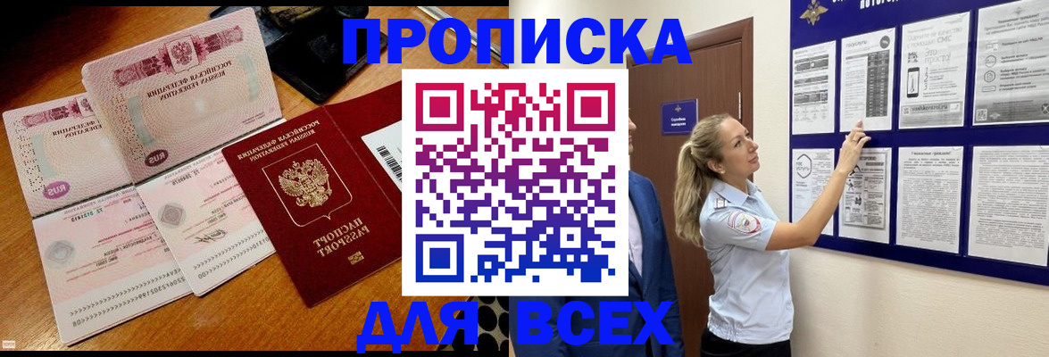 прописка штамп в Новоуральске
