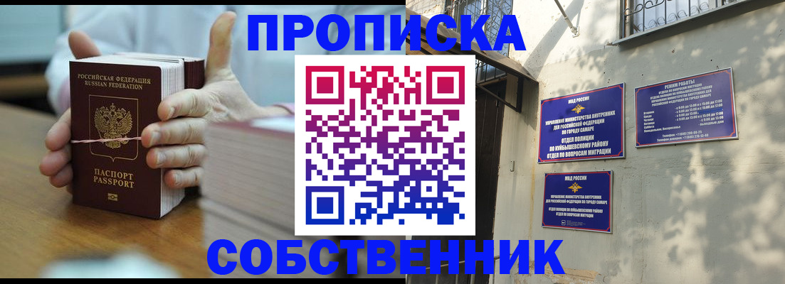 временная регистрация собственник в Новоуральске
